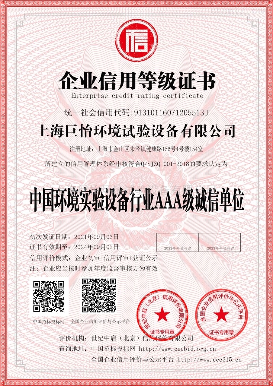 中国环境实验设备行业AAA级诚信单位